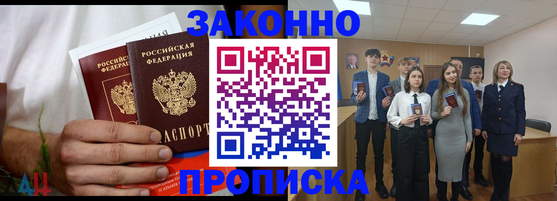 прописка гарантия в Кудрово